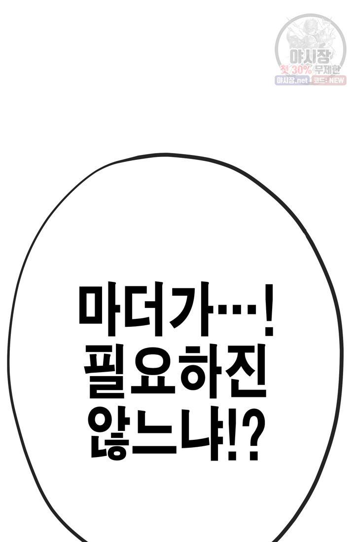 서클 제로의 이세계 용자사업 Re 제 45화. 마음이 하는 말(1) 13