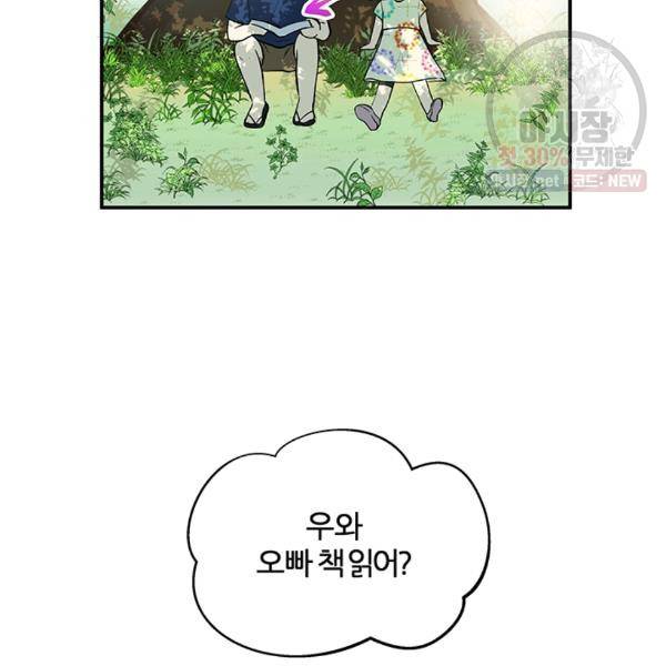 어른이 27화 12