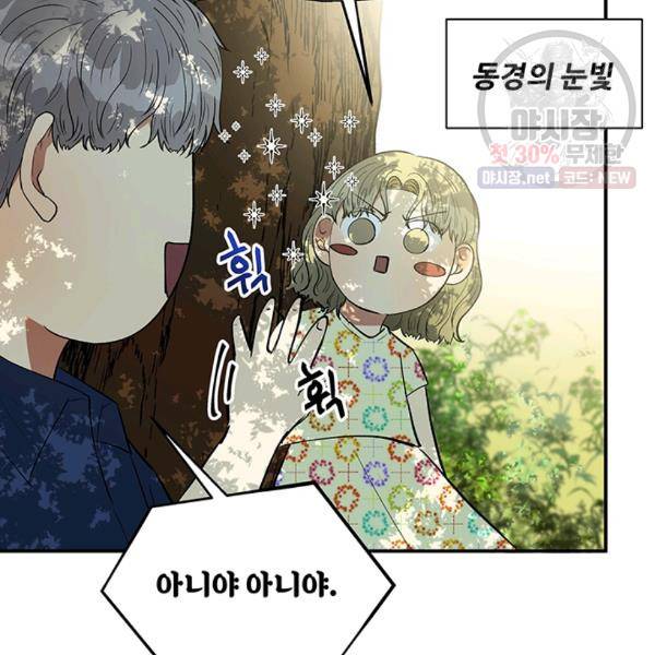 어른이 27화 16