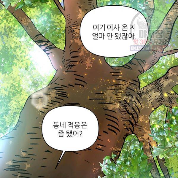 어른이 27화 20