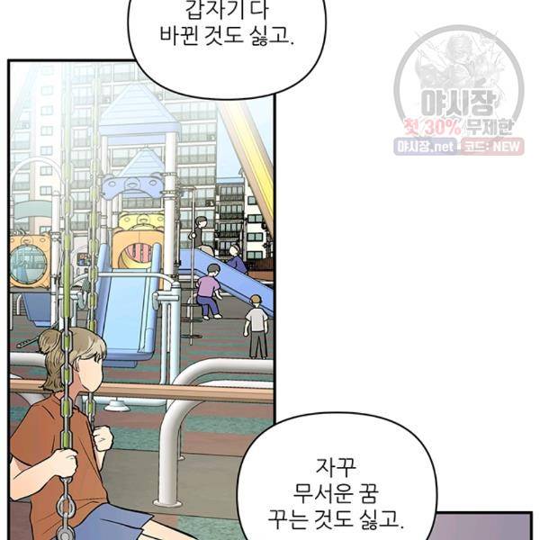 어른이 27화 24