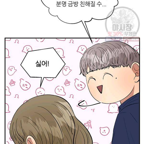 어른이 27화 33