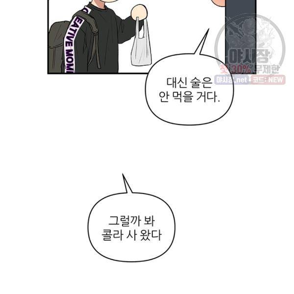 어른이 27화 61