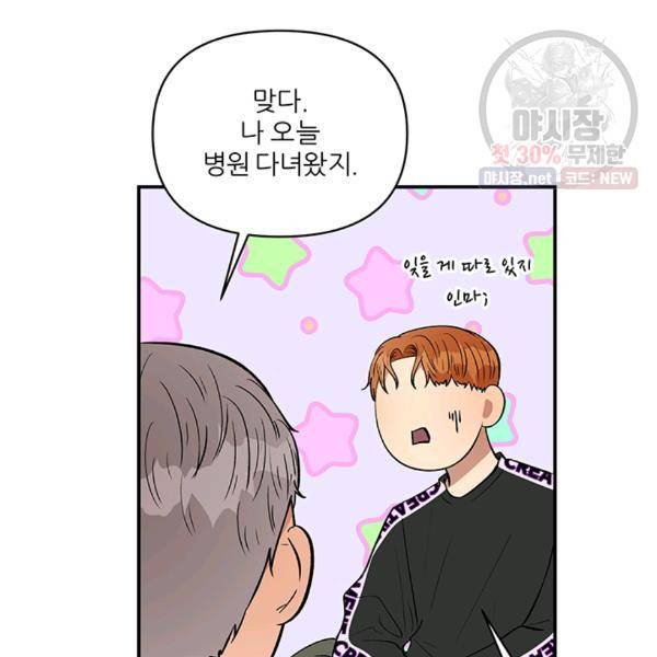 어른이 27화 68
