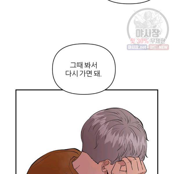 어른이 27화 78