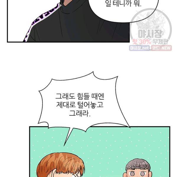 어른이 27화 81