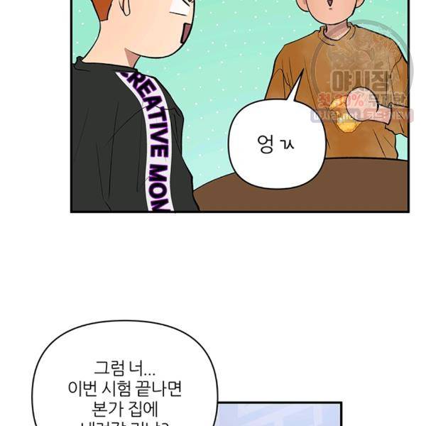 어른이 27화 82