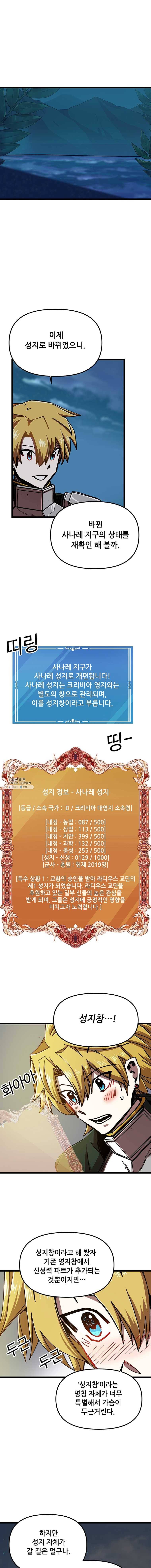 나 홀로 버그로 꿀빠는 플레이어 59화 1