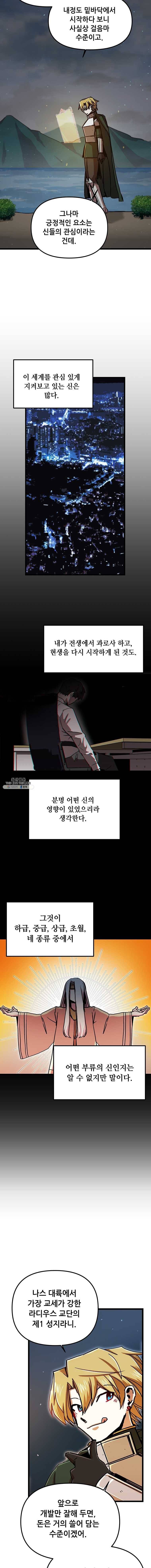 나 홀로 버그로 꿀빠는 플레이어 59화 2