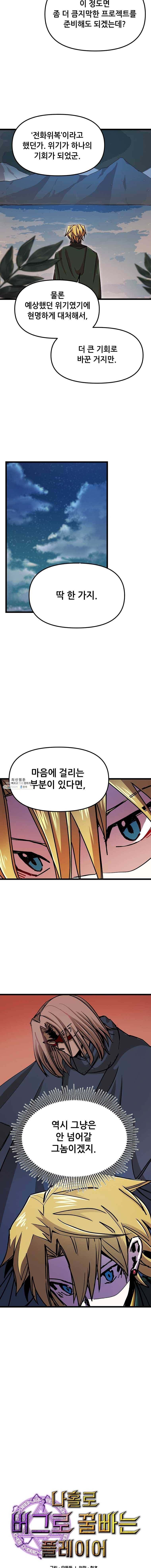나 홀로 버그로 꿀빠는 플레이어 59화 3