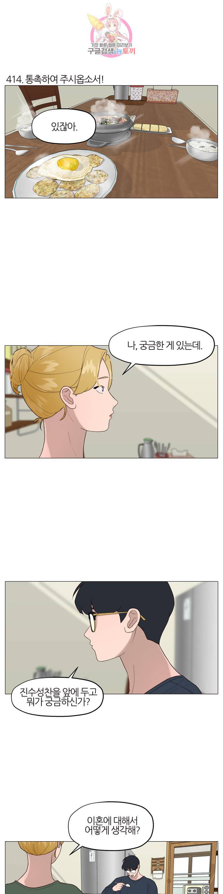 바른쀼생활 140화 2