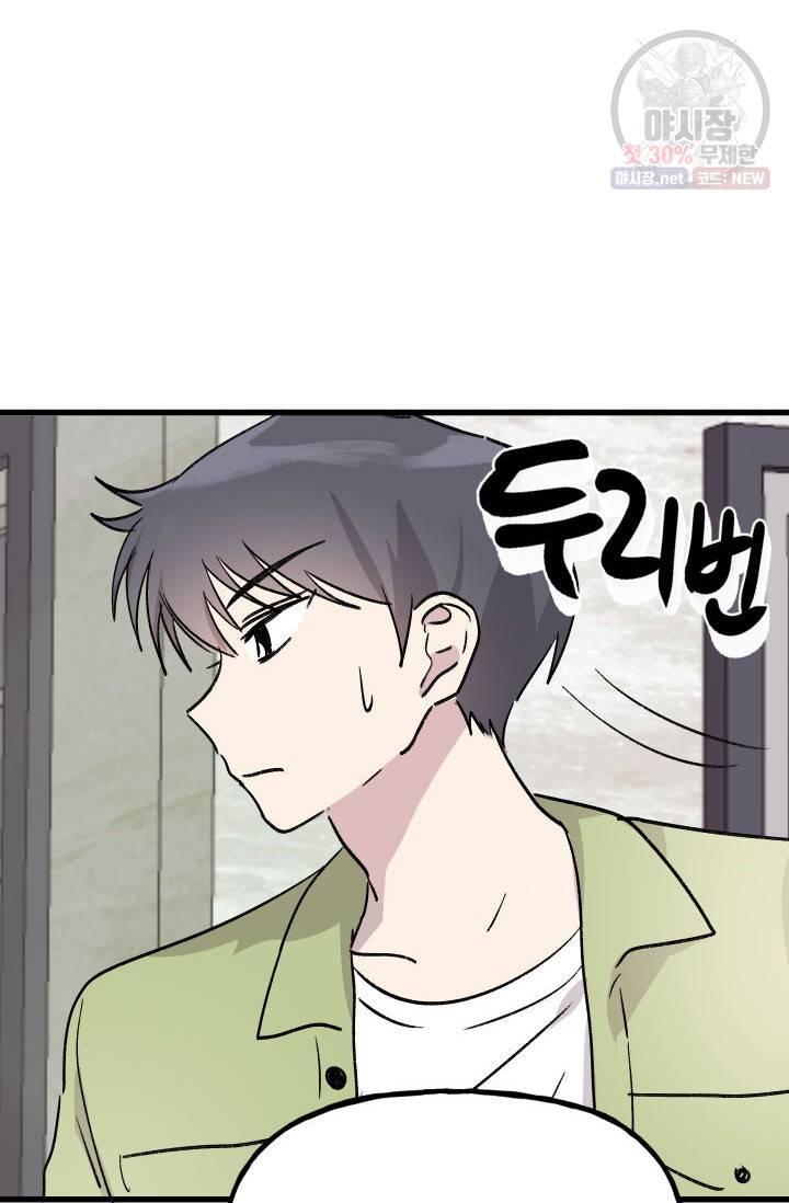 첫사랑 조작단 11화 3