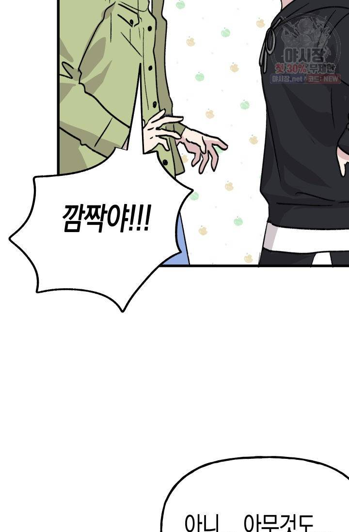 첫사랑 조작단 11화 5