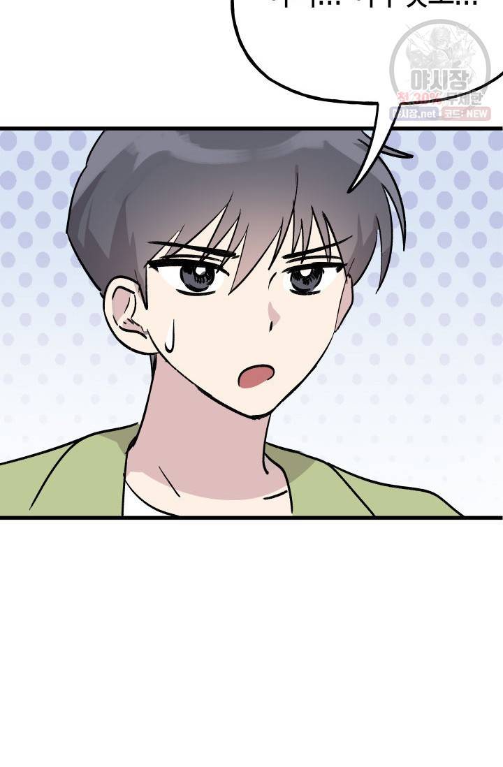 첫사랑 조작단 11화 6