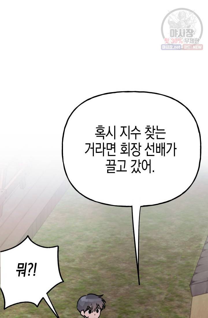 첫사랑 조작단 11화 7