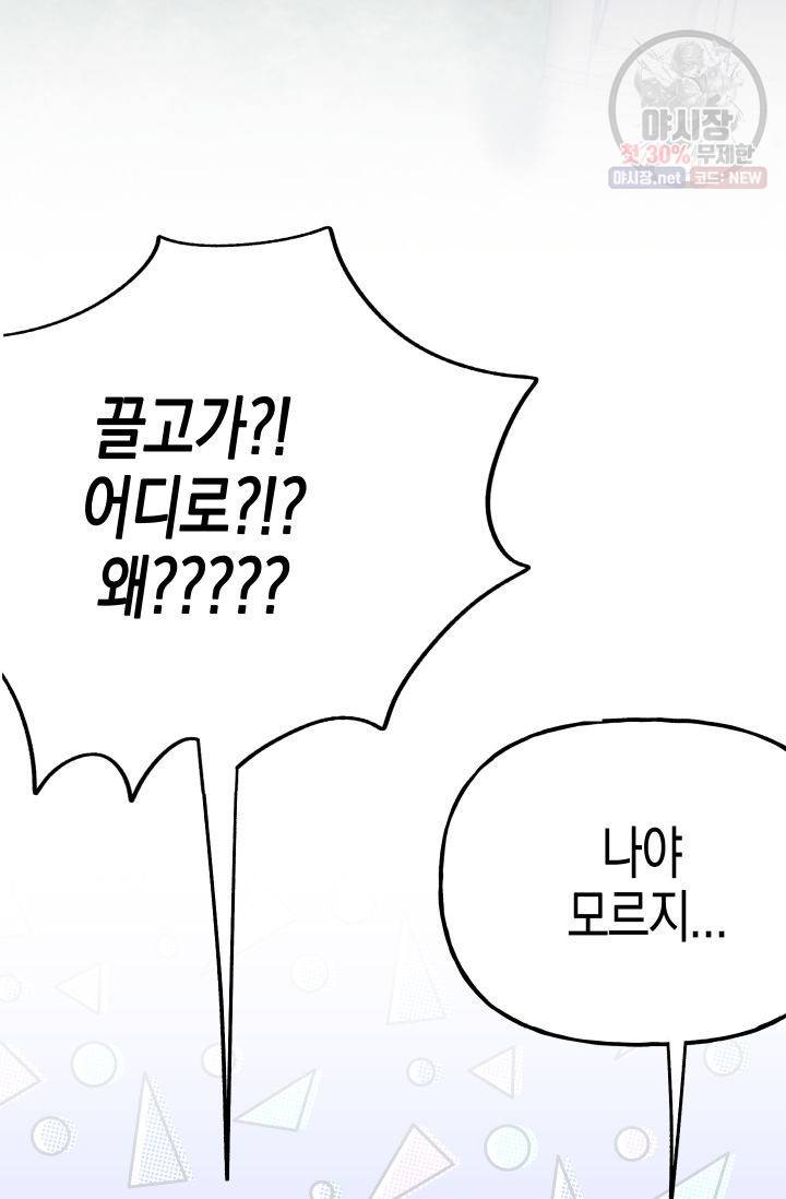 첫사랑 조작단 11화 9