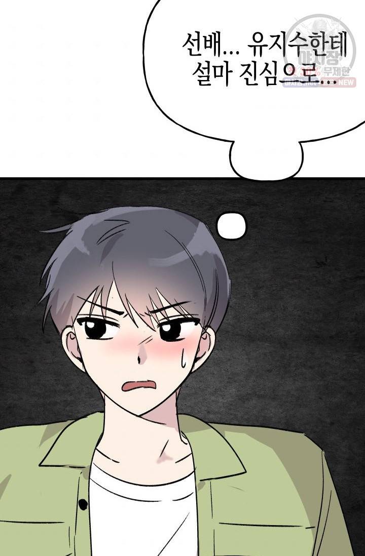 첫사랑 조작단 11화 11