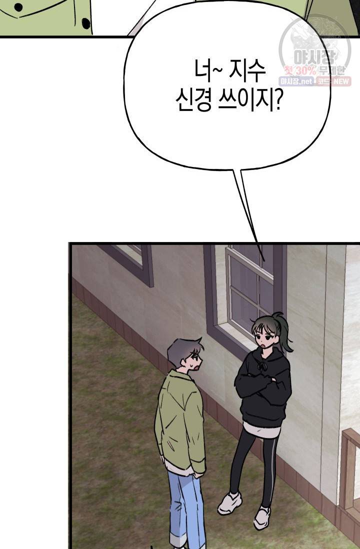 첫사랑 조작단 11화 12