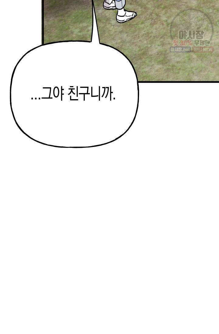 첫사랑 조작단 11화 13
