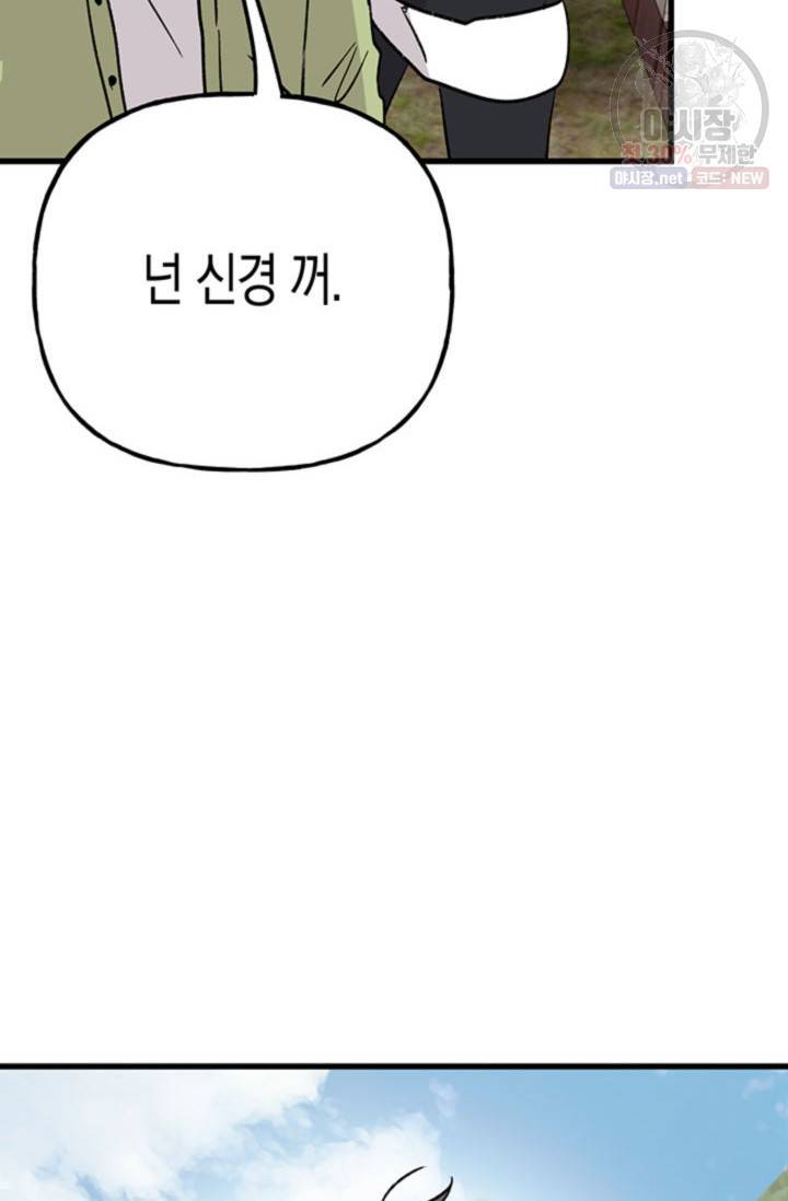 첫사랑 조작단 11화 15