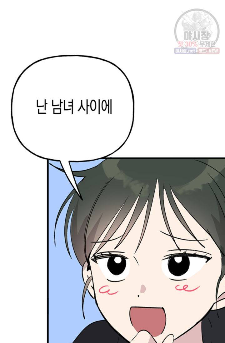 첫사랑 조작단 11화 21