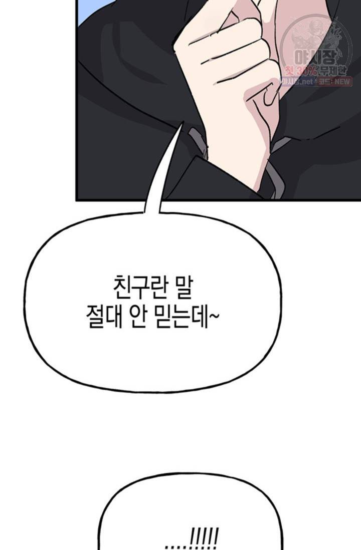 첫사랑 조작단 11화 22