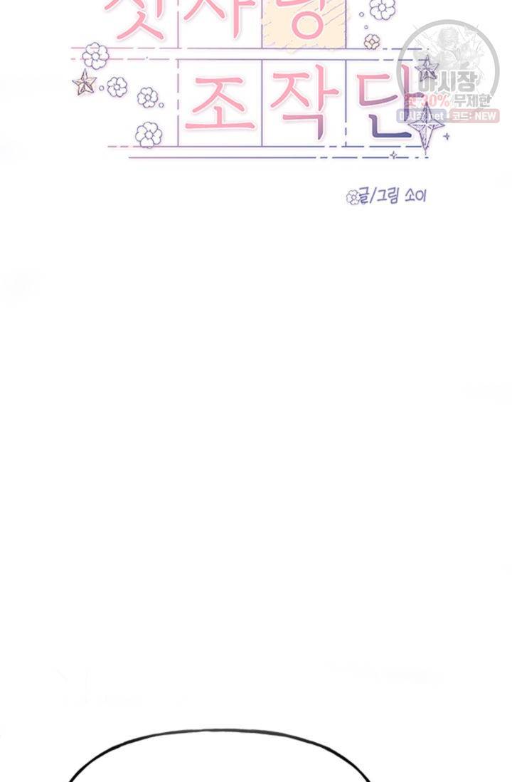 첫사랑 조작단 11화 25