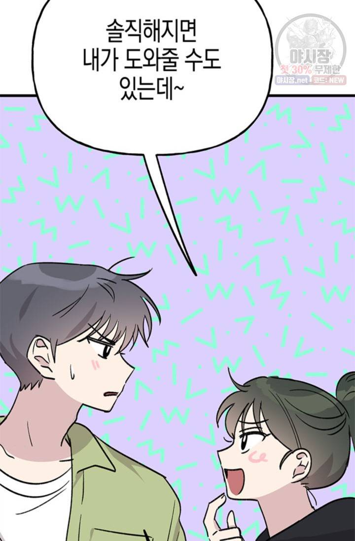첫사랑 조작단 11화 26