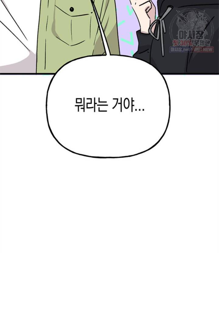 첫사랑 조작단 11화 27