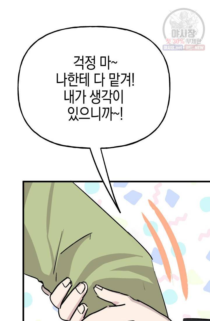 첫사랑 조작단 11화 28