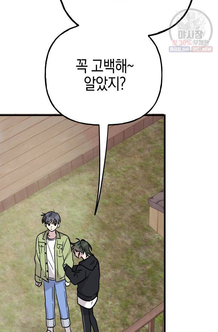 첫사랑 조작단 11화 30