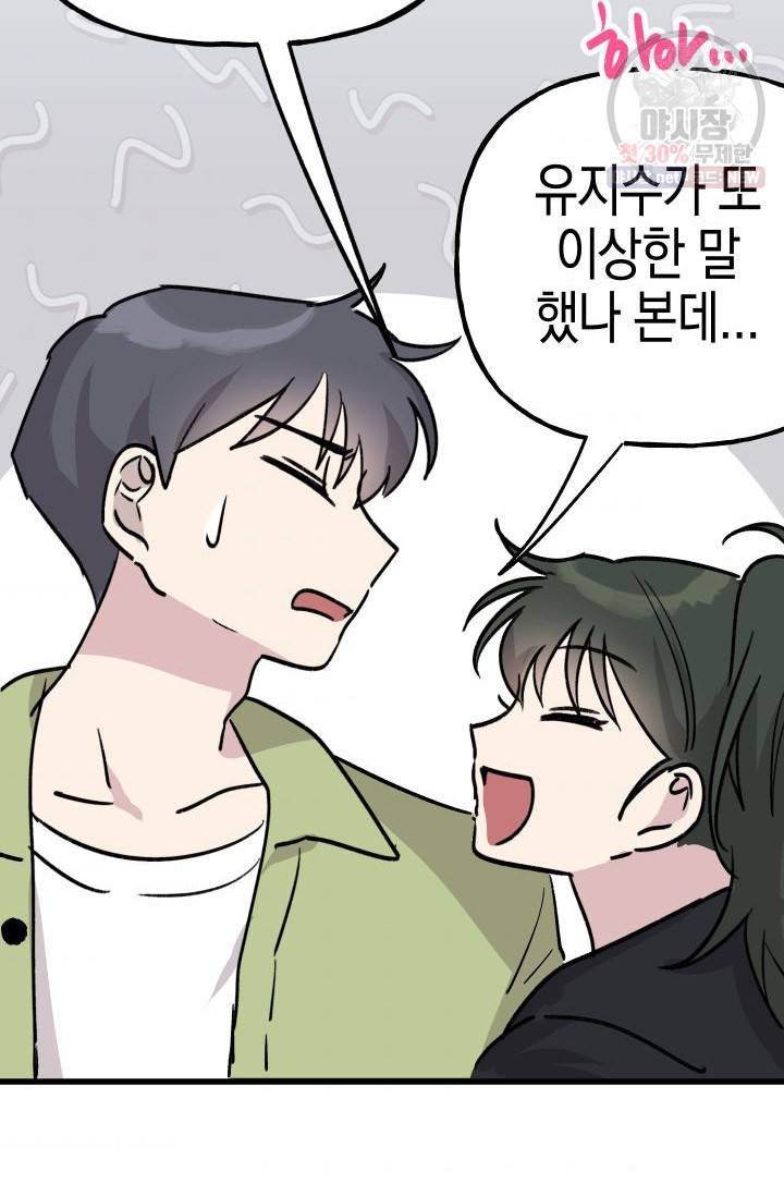 첫사랑 조작단 11화 32