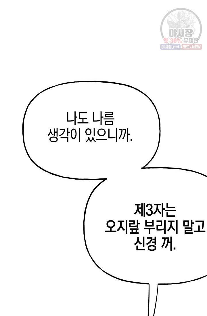 첫사랑 조작단 11화 33