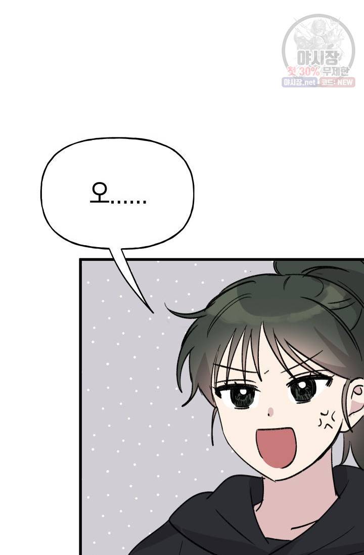첫사랑 조작단 11화 35