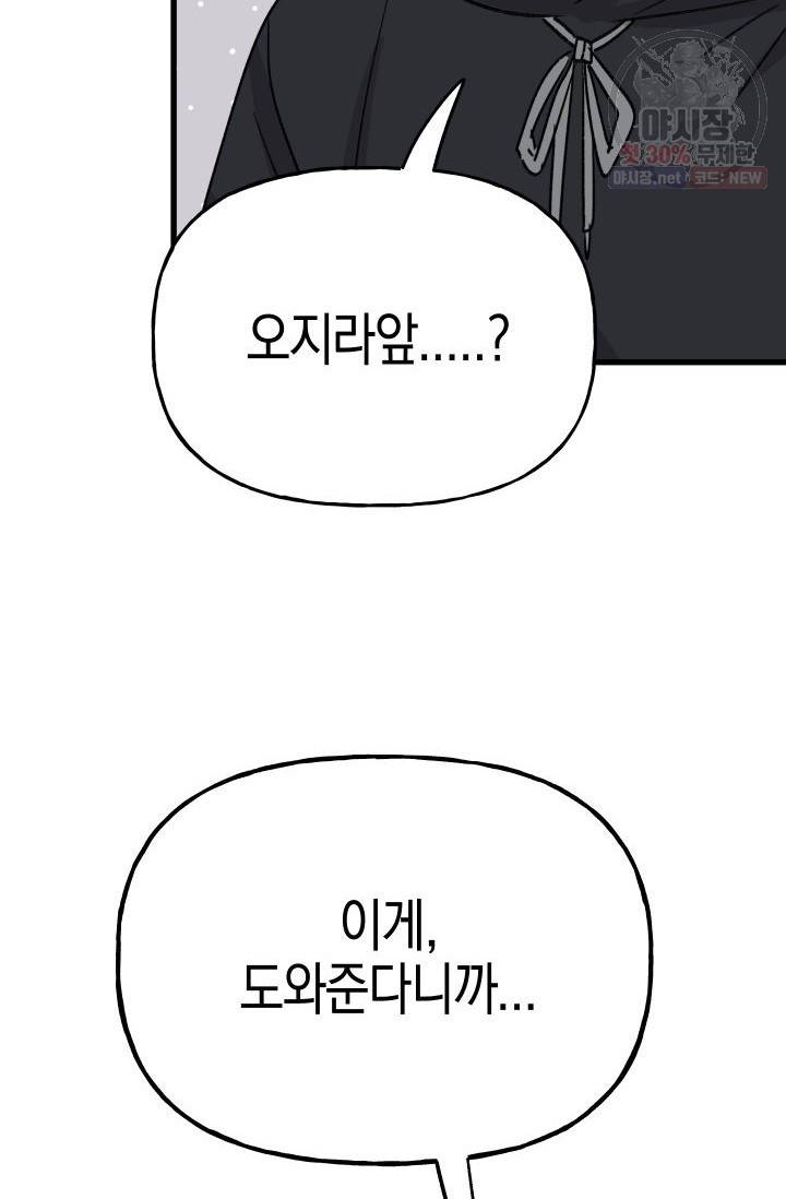 첫사랑 조작단 11화 36