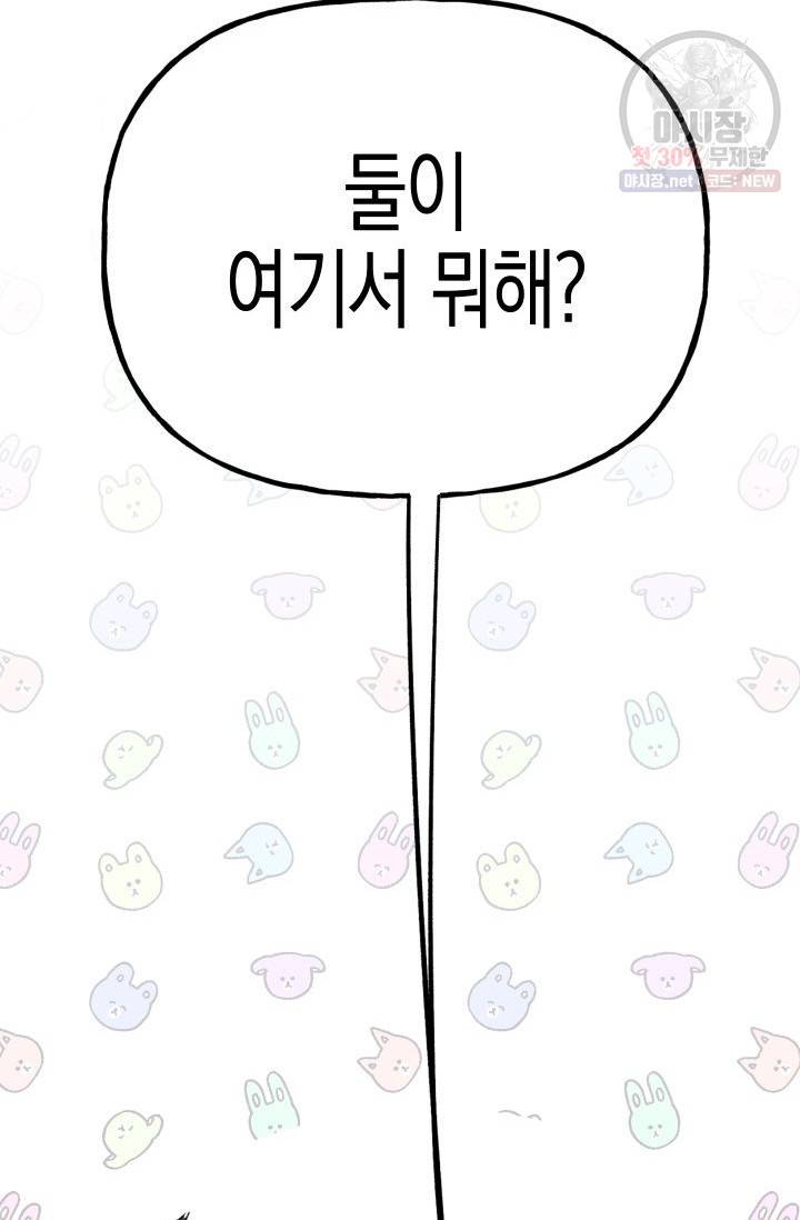 첫사랑 조작단 11화 38