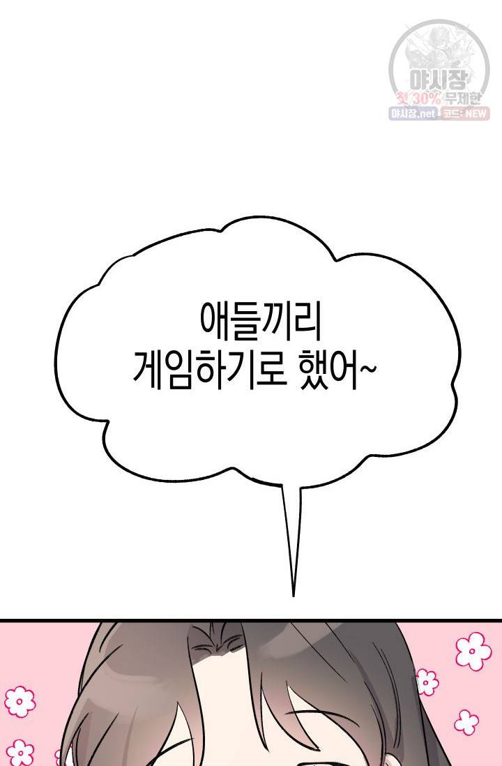 첫사랑 조작단 11화 40