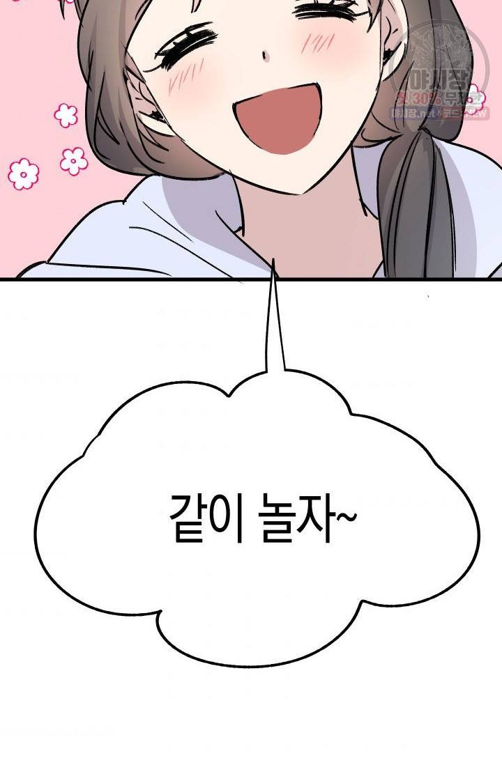 첫사랑 조작단 11화 41