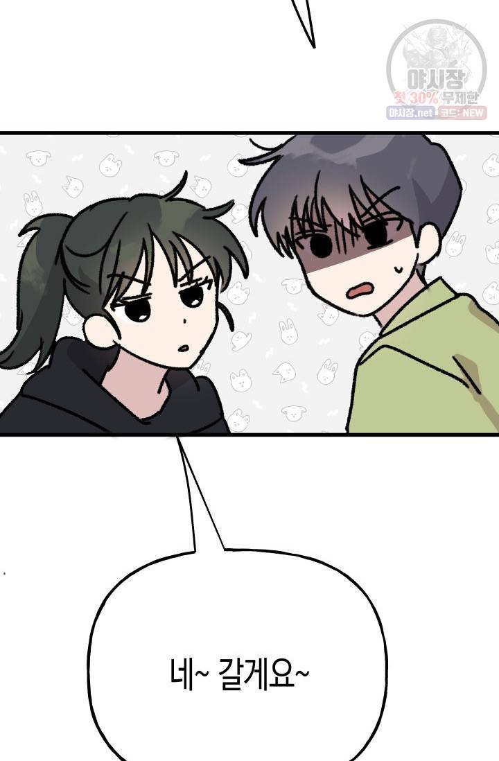 첫사랑 조작단 11화 43