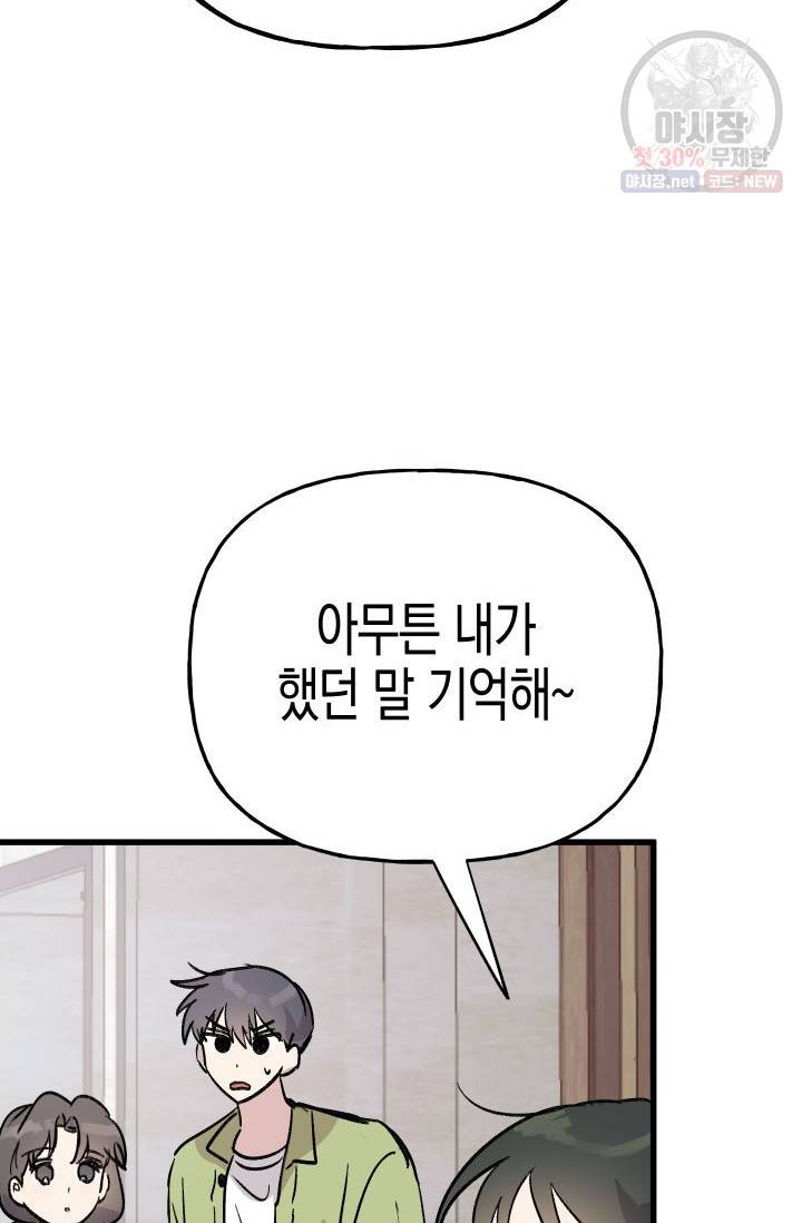 첫사랑 조작단 11화 44