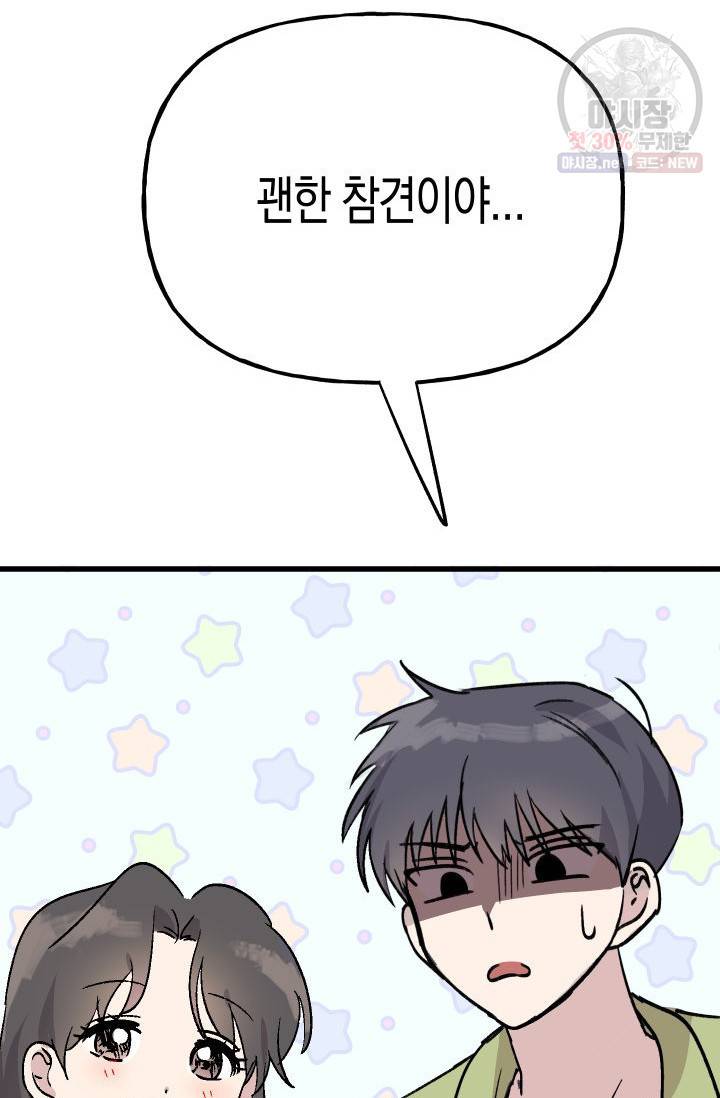 첫사랑 조작단 11화 46