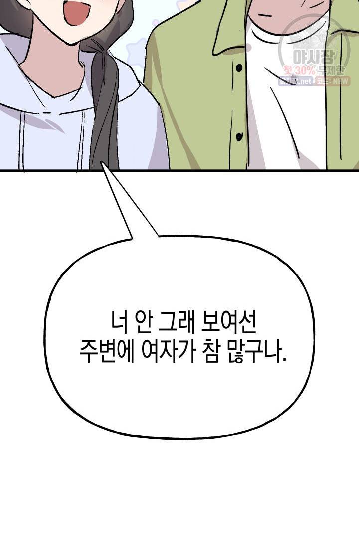 첫사랑 조작단 11화 47