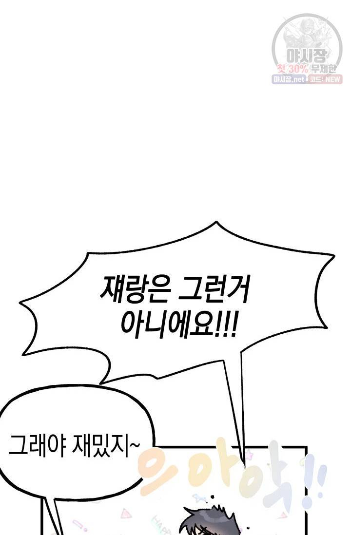 첫사랑 조작단 11화 48
