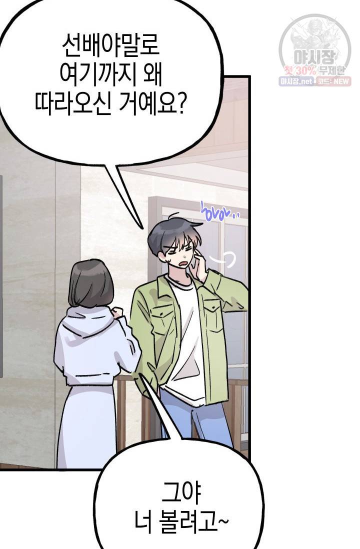 첫사랑 조작단 11화 50