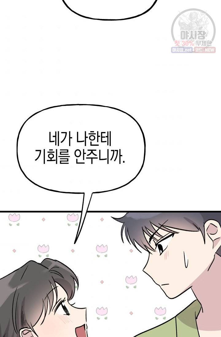 첫사랑 조작단 11화 51