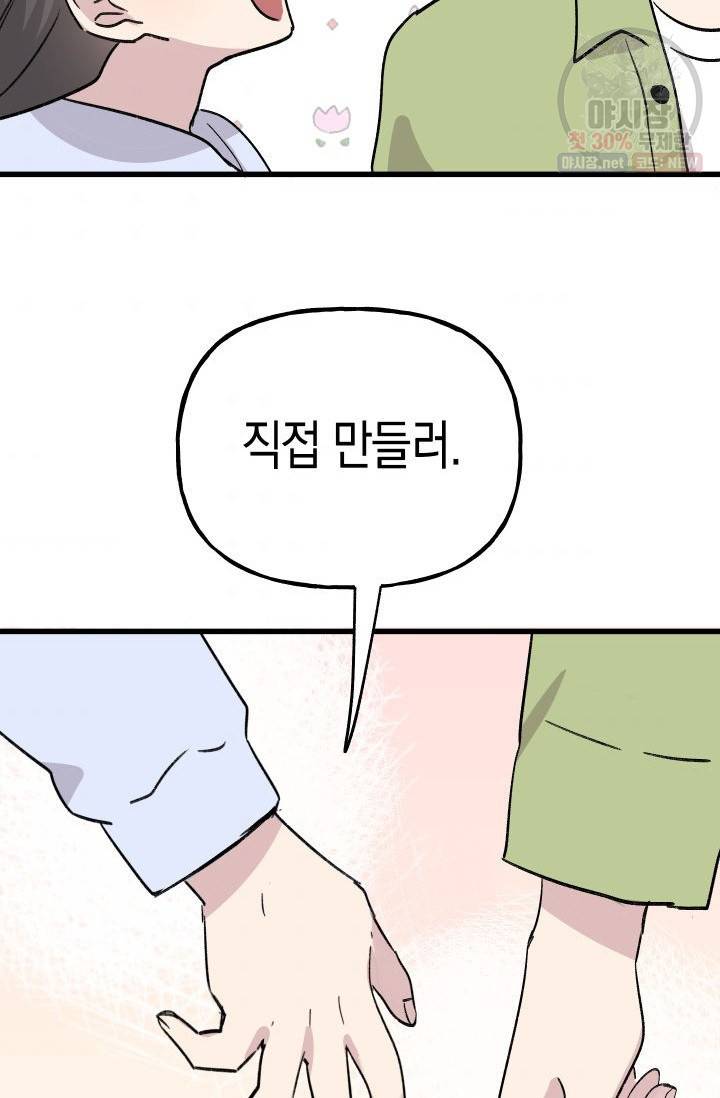 첫사랑 조작단 11화 52