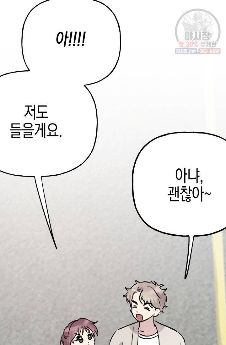 첫사랑 조작단 11화 57