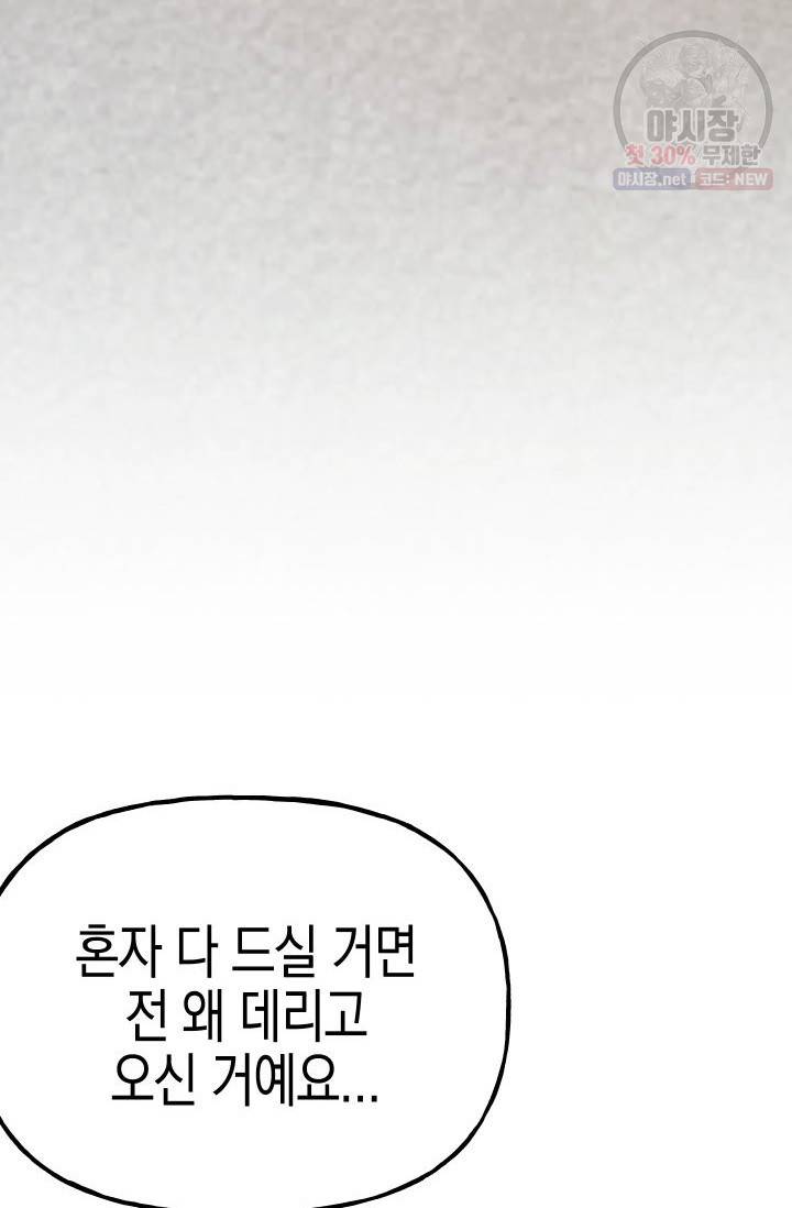 첫사랑 조작단 11화 59
