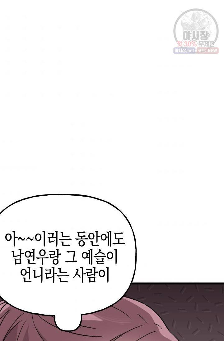 첫사랑 조작단 11화 61