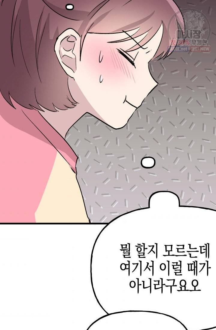 첫사랑 조작단 11화 62